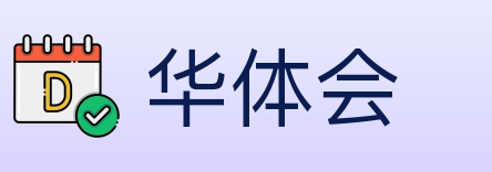 华体会 Logo